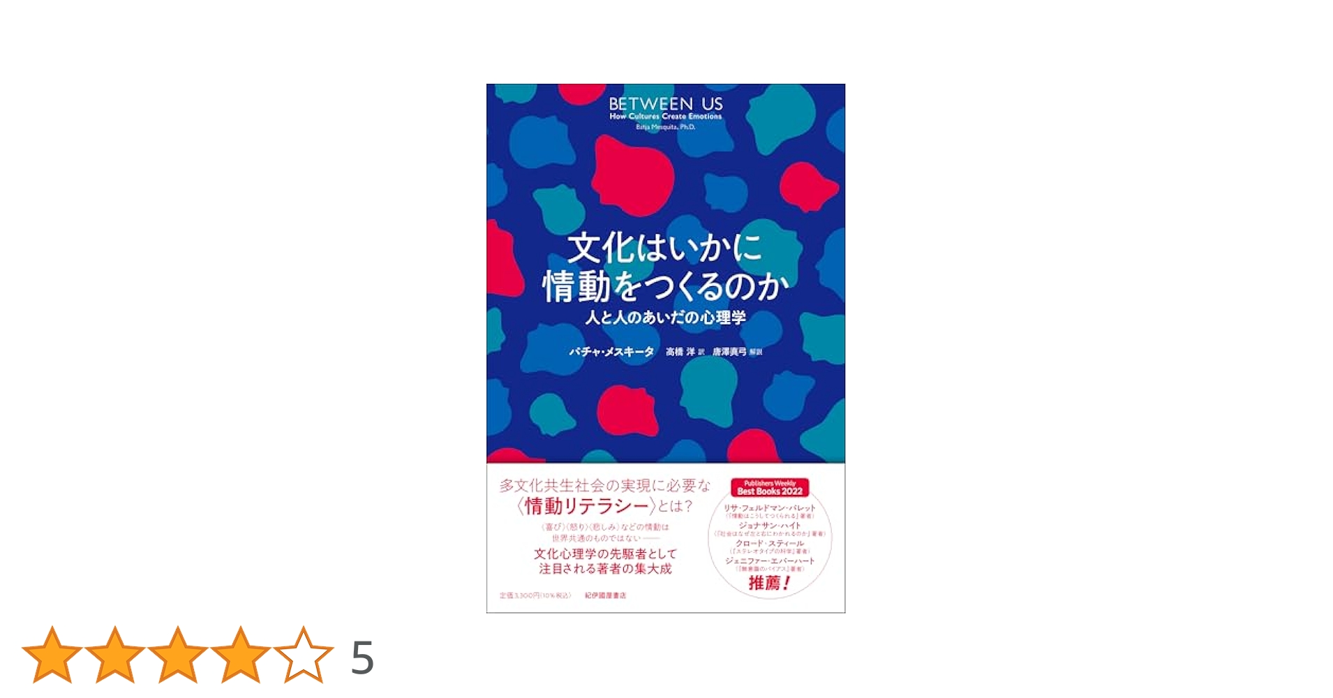 日本はなぜ「あいまい文化」なのか—ヒトの心と行動の仕組みが見えてくる 日本の曖昧力 : 融合する文化が世界を動かす | 新書マップ4D